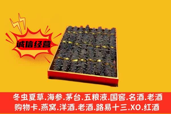 淮南市回收海参