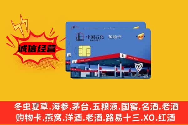 淮南市回收加油卡