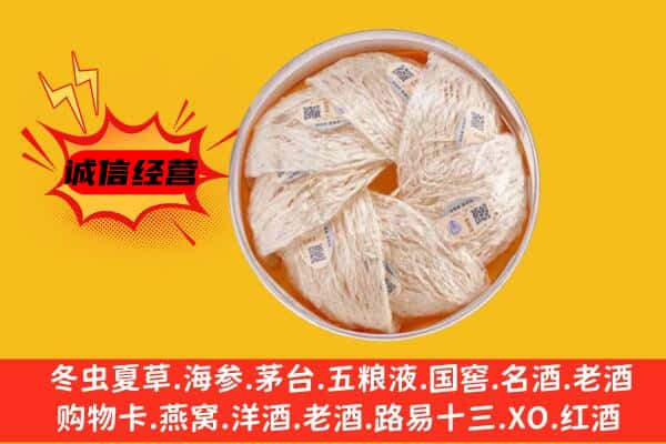 淮南市回收燕窝